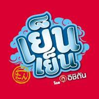 เย็นเย็น